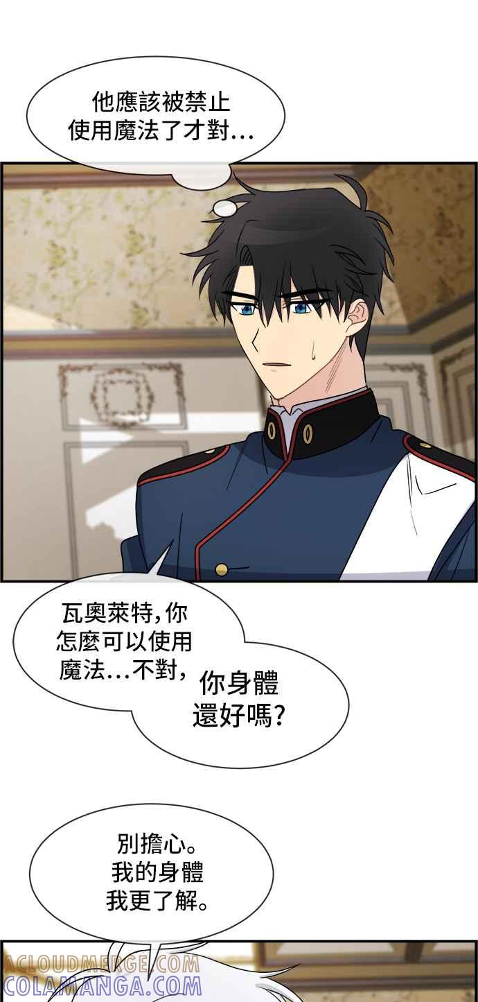 《皇太子妃101》第23话 第46页