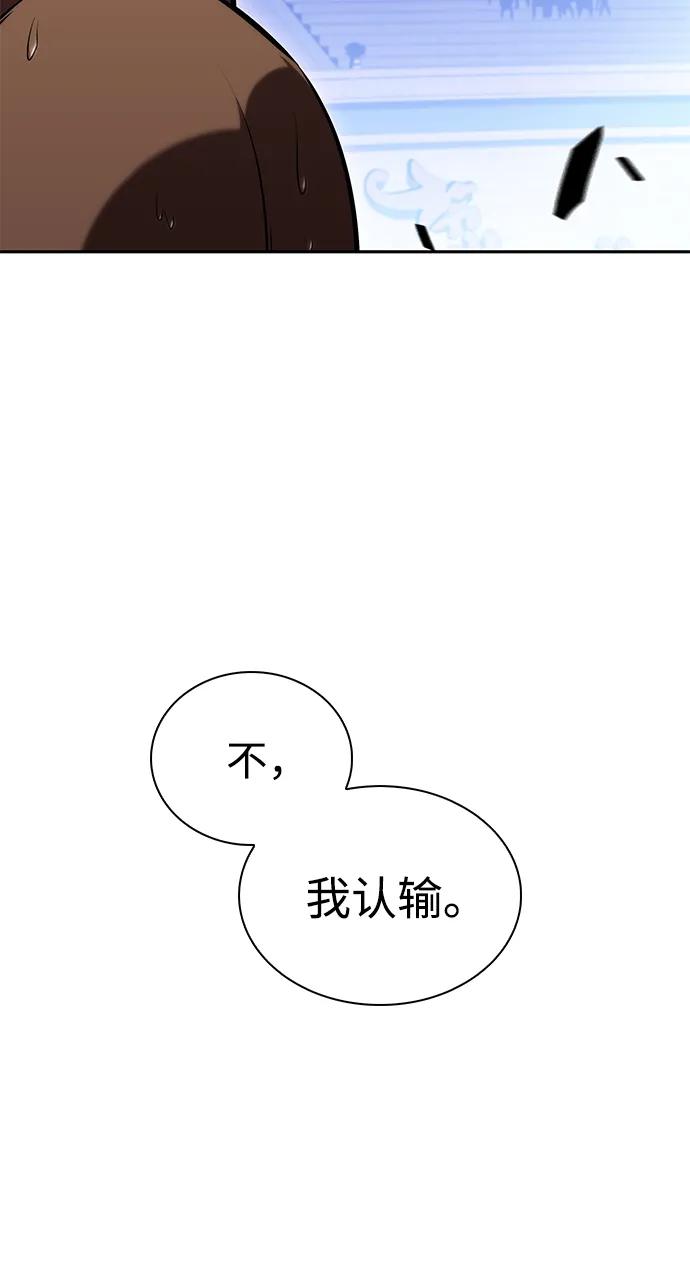 《公爵家的重生暗杀者》第23话 对练 第91页