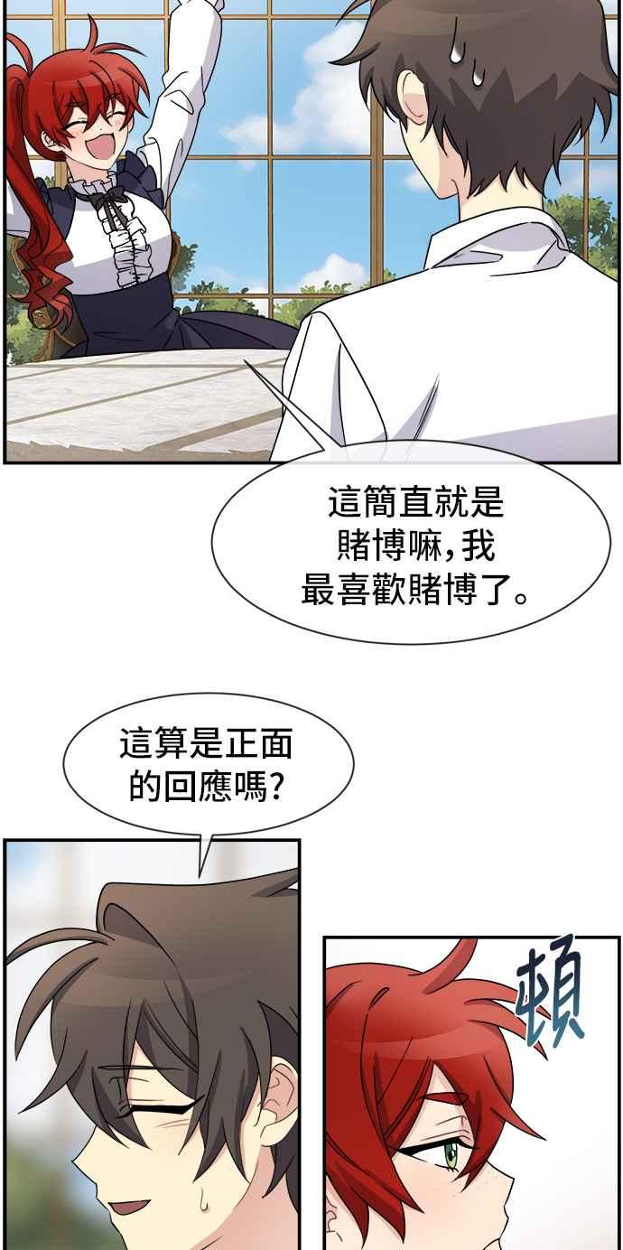 《皇太子妃101》第23话 第32页