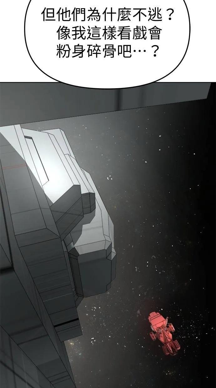 《宇宙天魔 3077》第23话 第96页