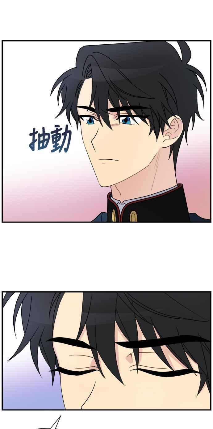 《皇太子妃101》第23话 第36页