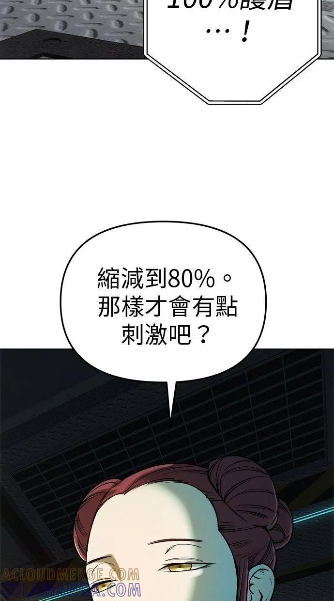 《宇宙天魔 3077》第23话 第89页