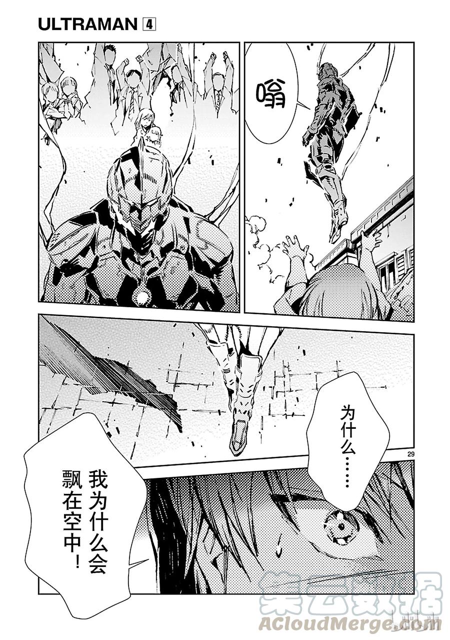 机动奥特曼 23 进化 第29页