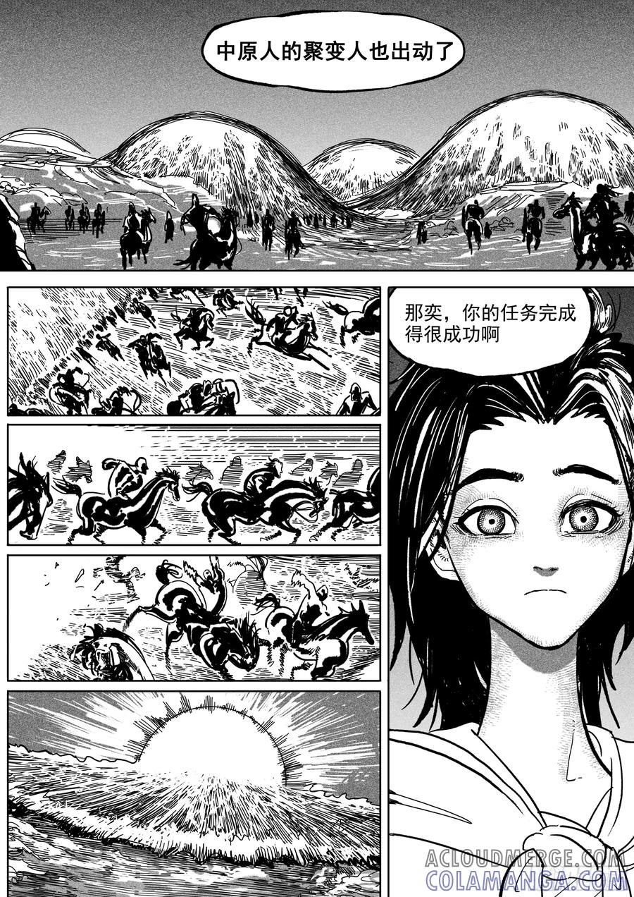 《神奇的佑志》第23话 第21页