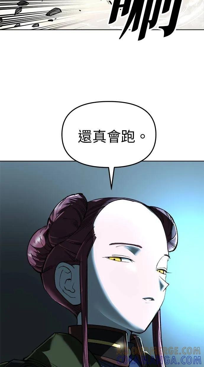 《宇宙天魔 3077》第23话 第93页