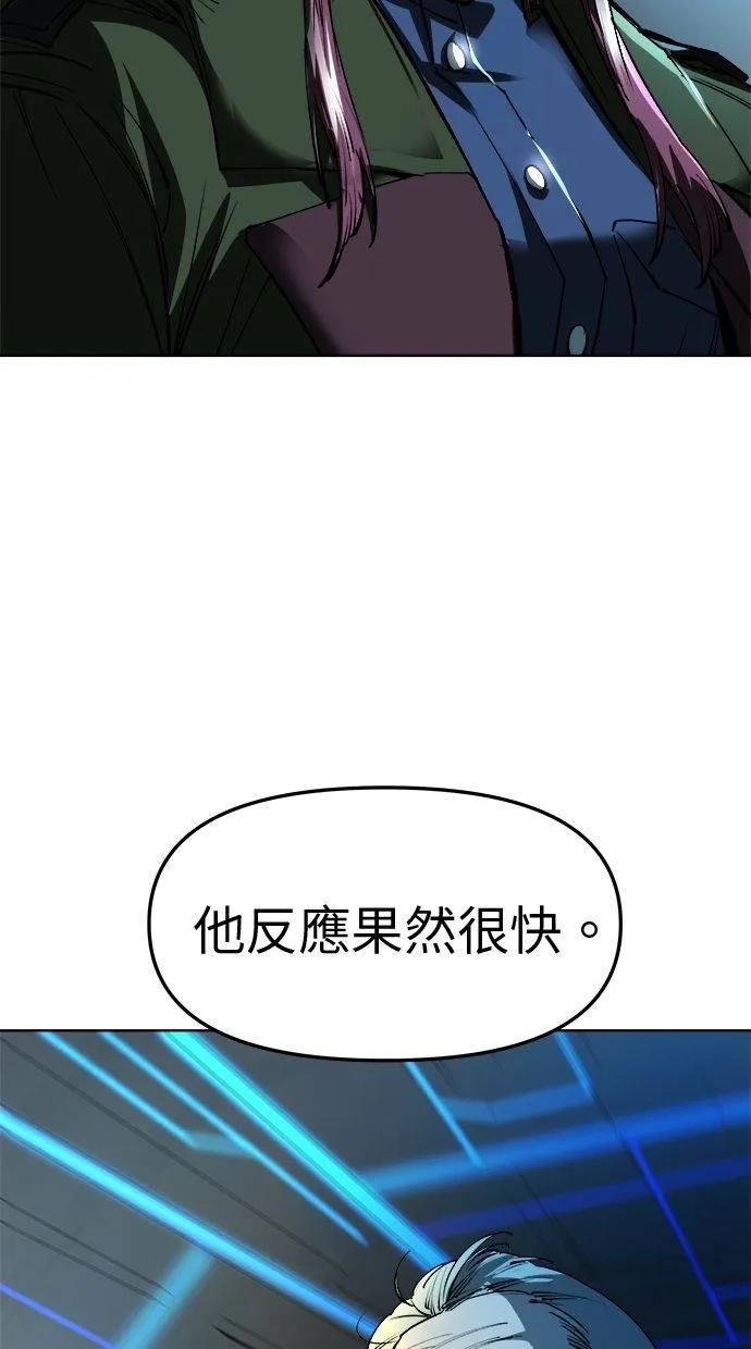 《宇宙天魔 3077》第23话 第94页