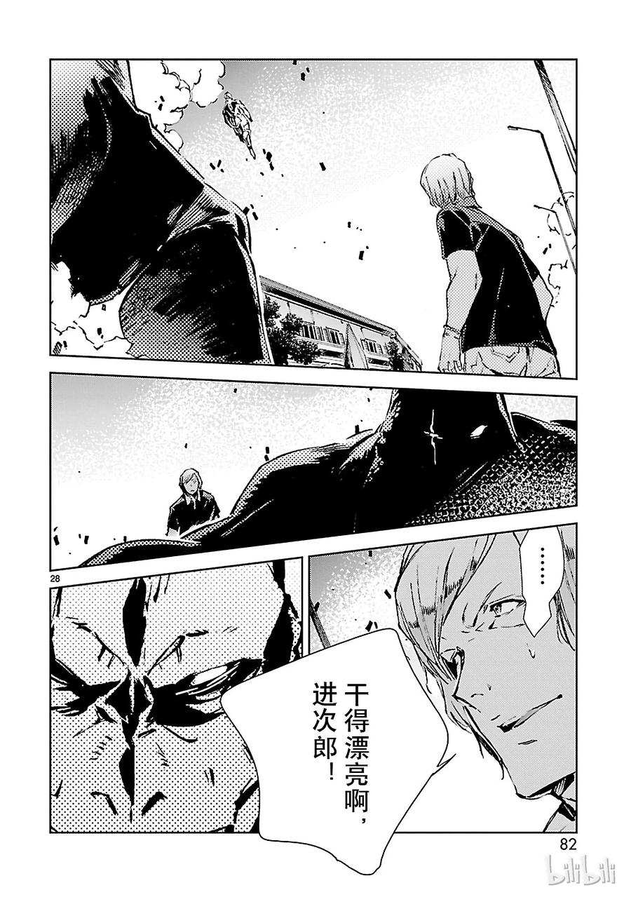机动奥特曼 23 进化 第28页