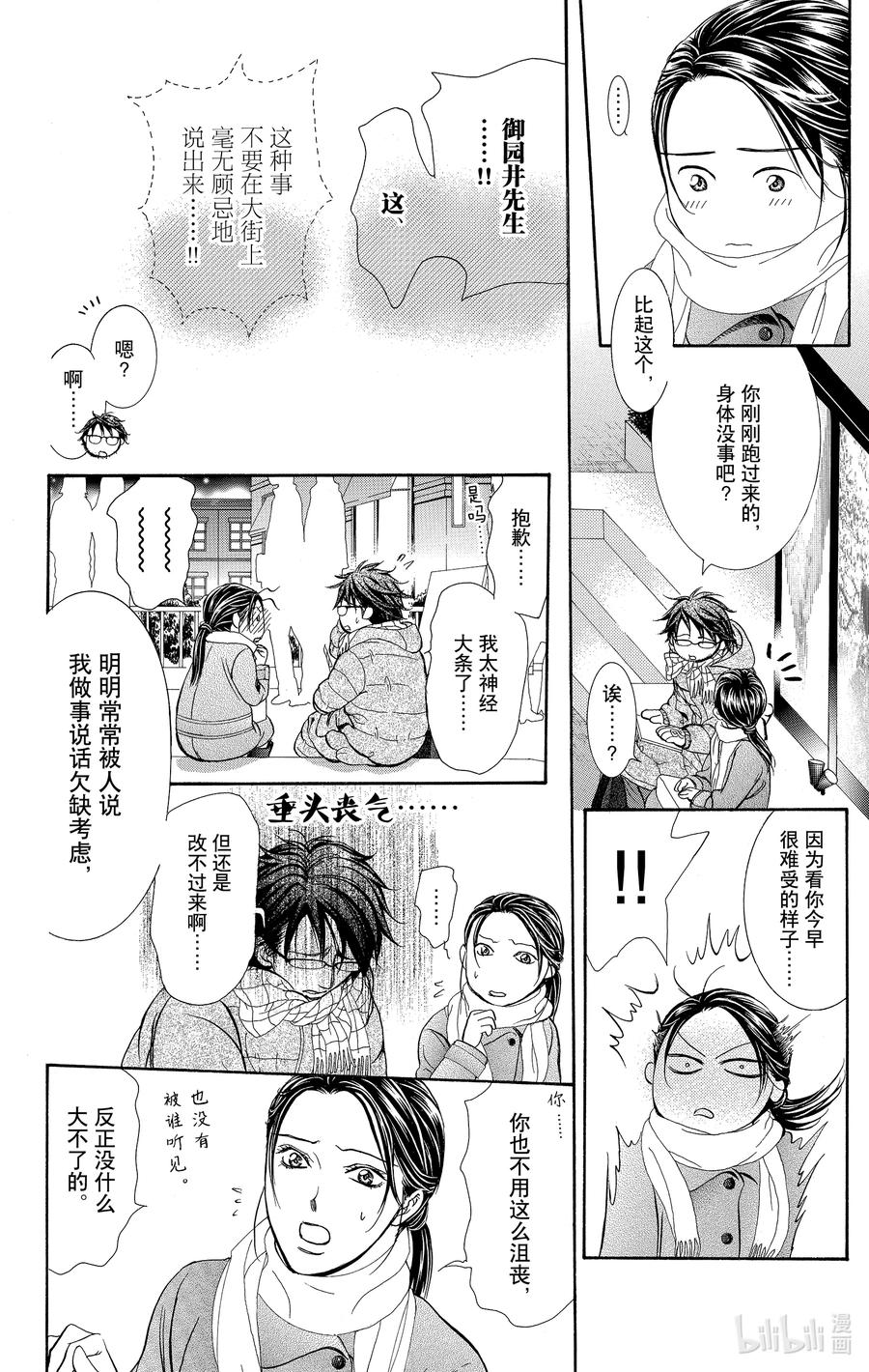SKIP·BEAT！ (华丽的挑战) 228 GROUND CALL 第14页