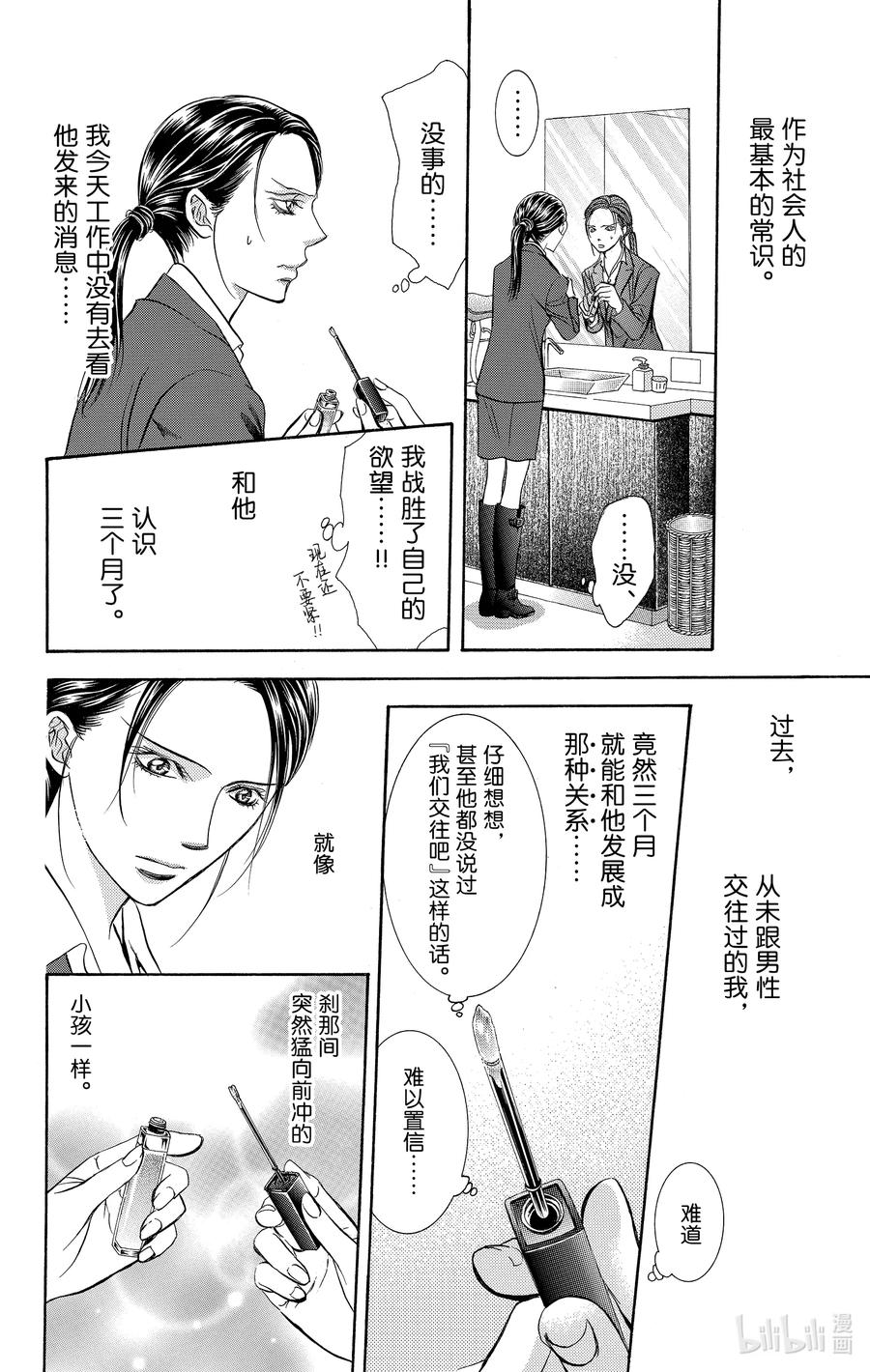 SKIP·BEAT！ (华丽的挑战) 228 GROUND CALL 第22页