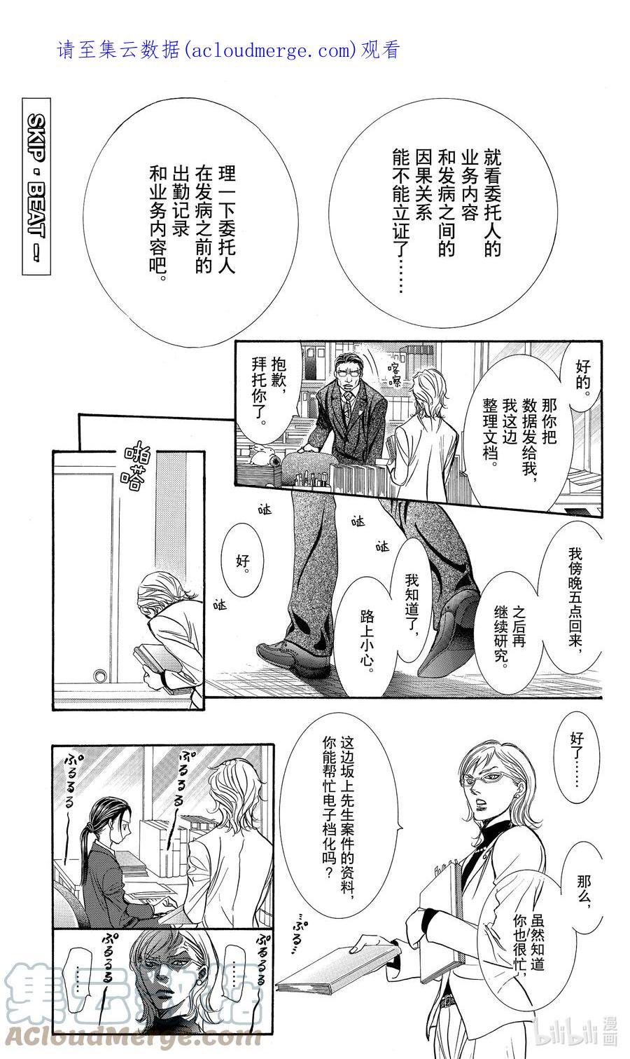 SKIP·BEAT！ (华丽的挑战) 228 GROUND CALL 第1页