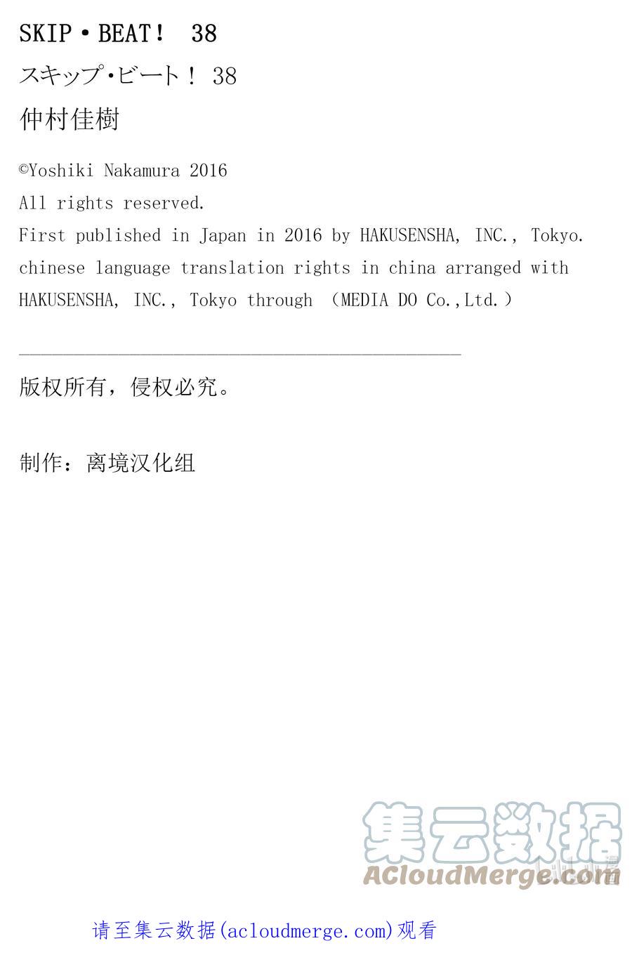 SKIP·BEAT！ (华丽的挑战) 229 GROUND CALL 第31页