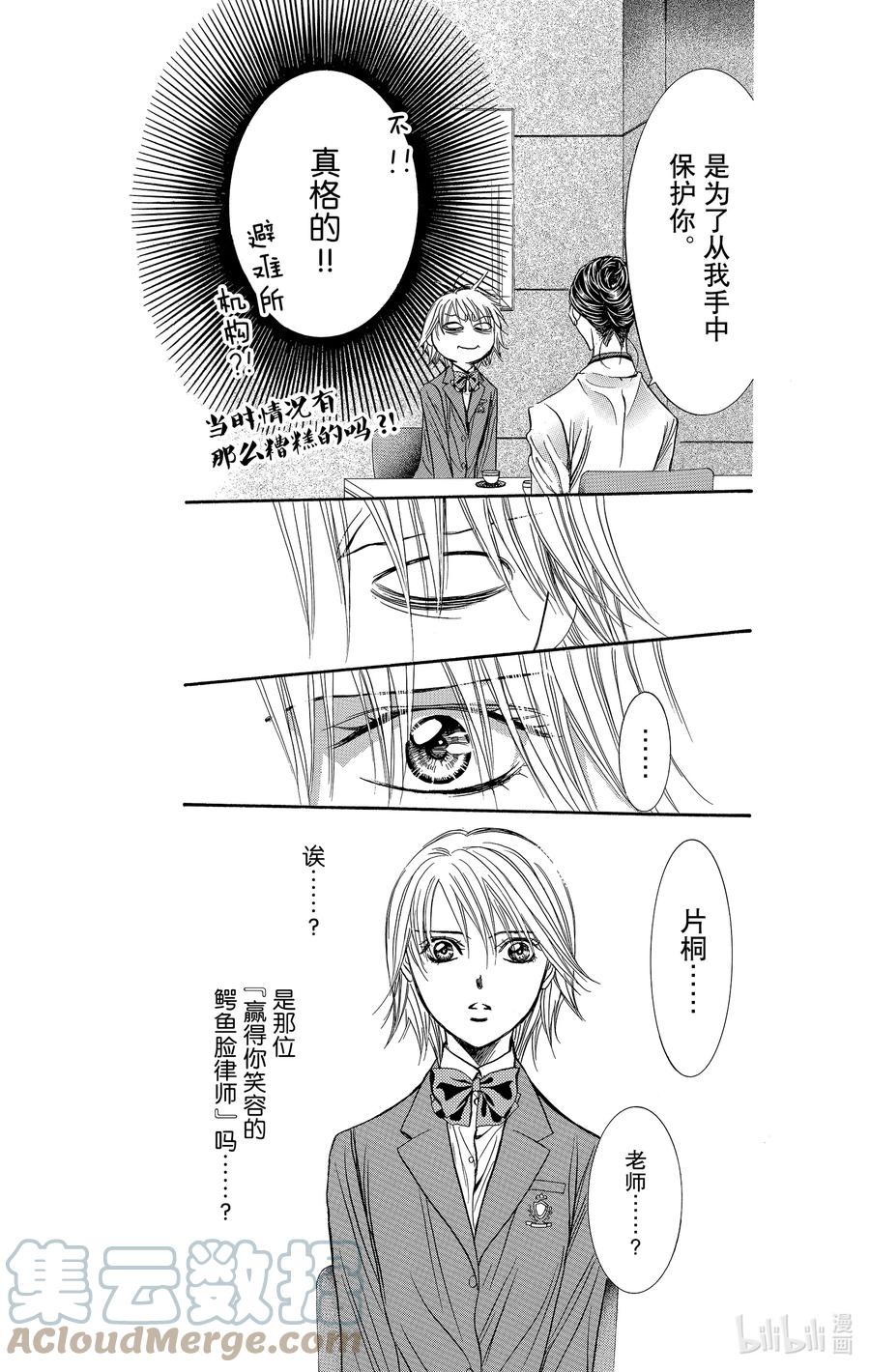 SKIP·BEAT！ (华丽的挑战) 229 GROUND CALL 第7页