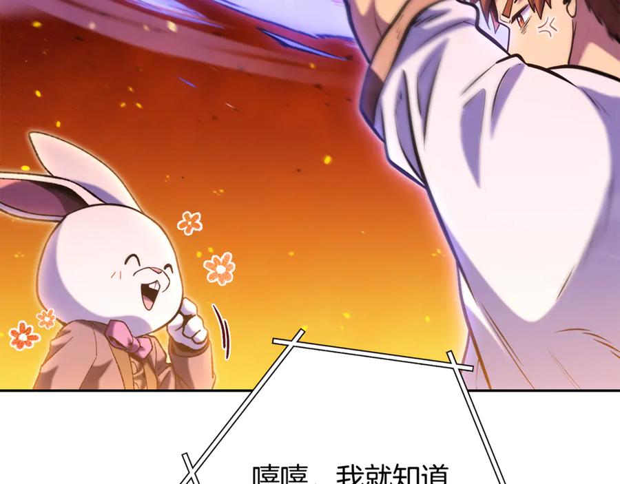 重启地下城 第226话 让你看看我的底气 第210页