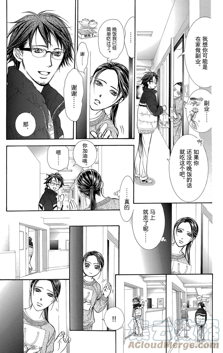 SKIP·BEAT！ (华丽的挑战) 230 GROUND CALL 第9页