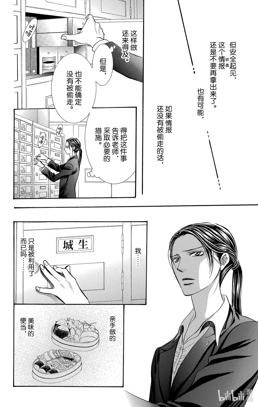SKIP·BEAT！ (华丽的挑战) 230 GROUND CALL 第26页