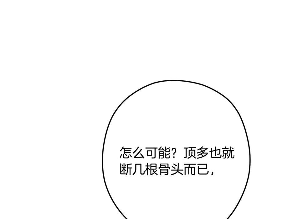 重启地下城 第226话 让你看看我的底气 第154页