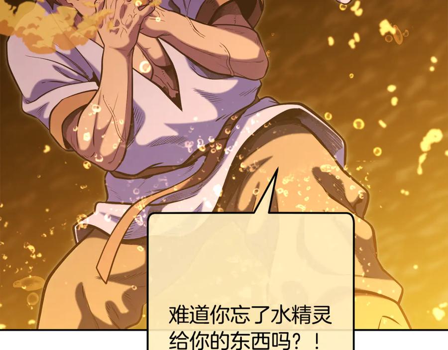 重启地下城 第226话 让你看看我的底气 第140页