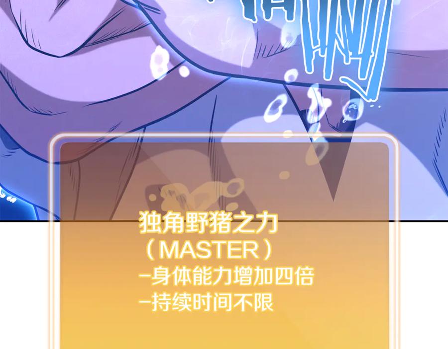 重启地下城 第226话 让你看看我的底气 第176页