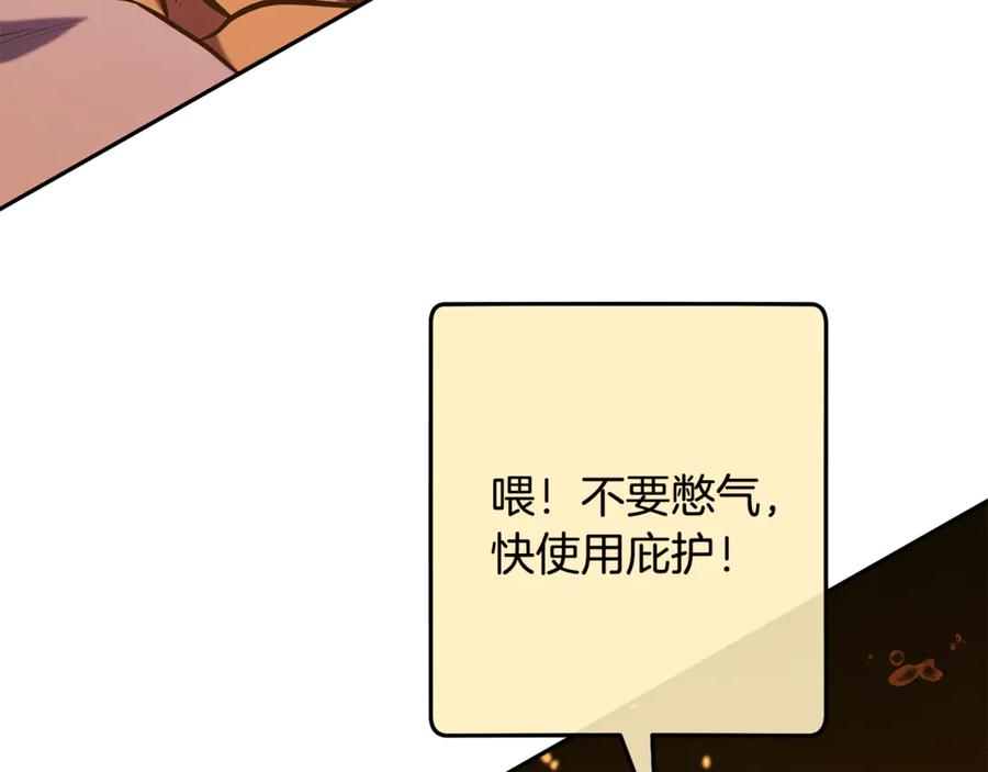 重启地下城 第226话 让你看看我的底气 第138页