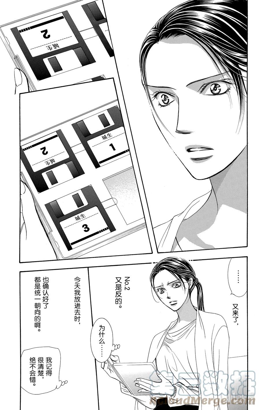 SKIP·BEAT！ (华丽的挑战) 230 GROUND CALL 第21页