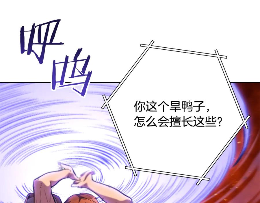 重启地下城 第226话 让你看看我的底气 第194页