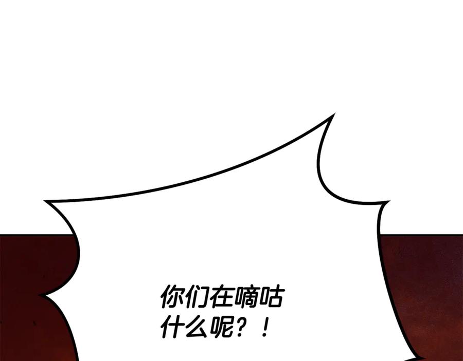 重启地下城 第226话 让你看看我的底气 第178页