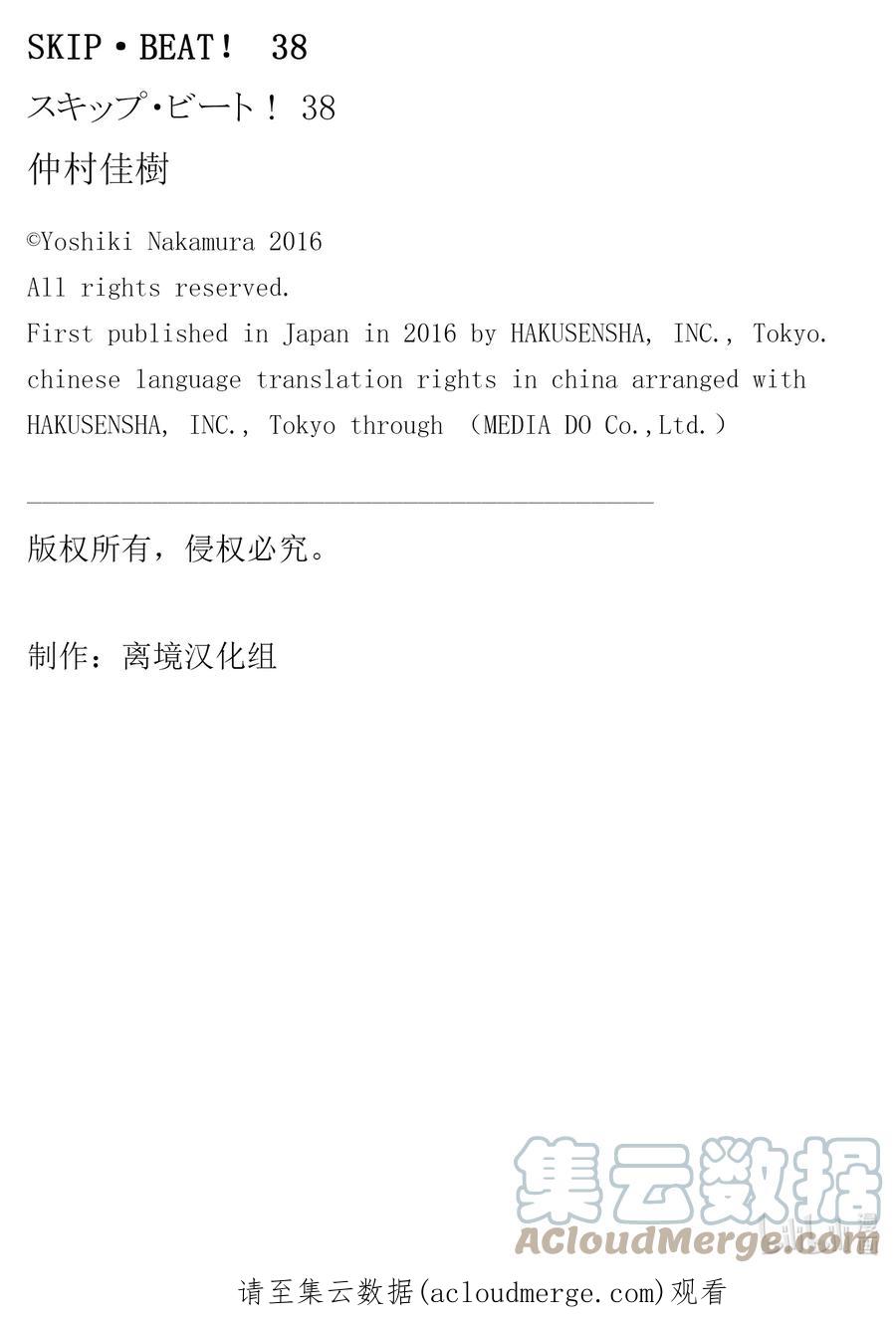 SKIP·BEAT！ (华丽的挑战) 230 GROUND CALL 第31页