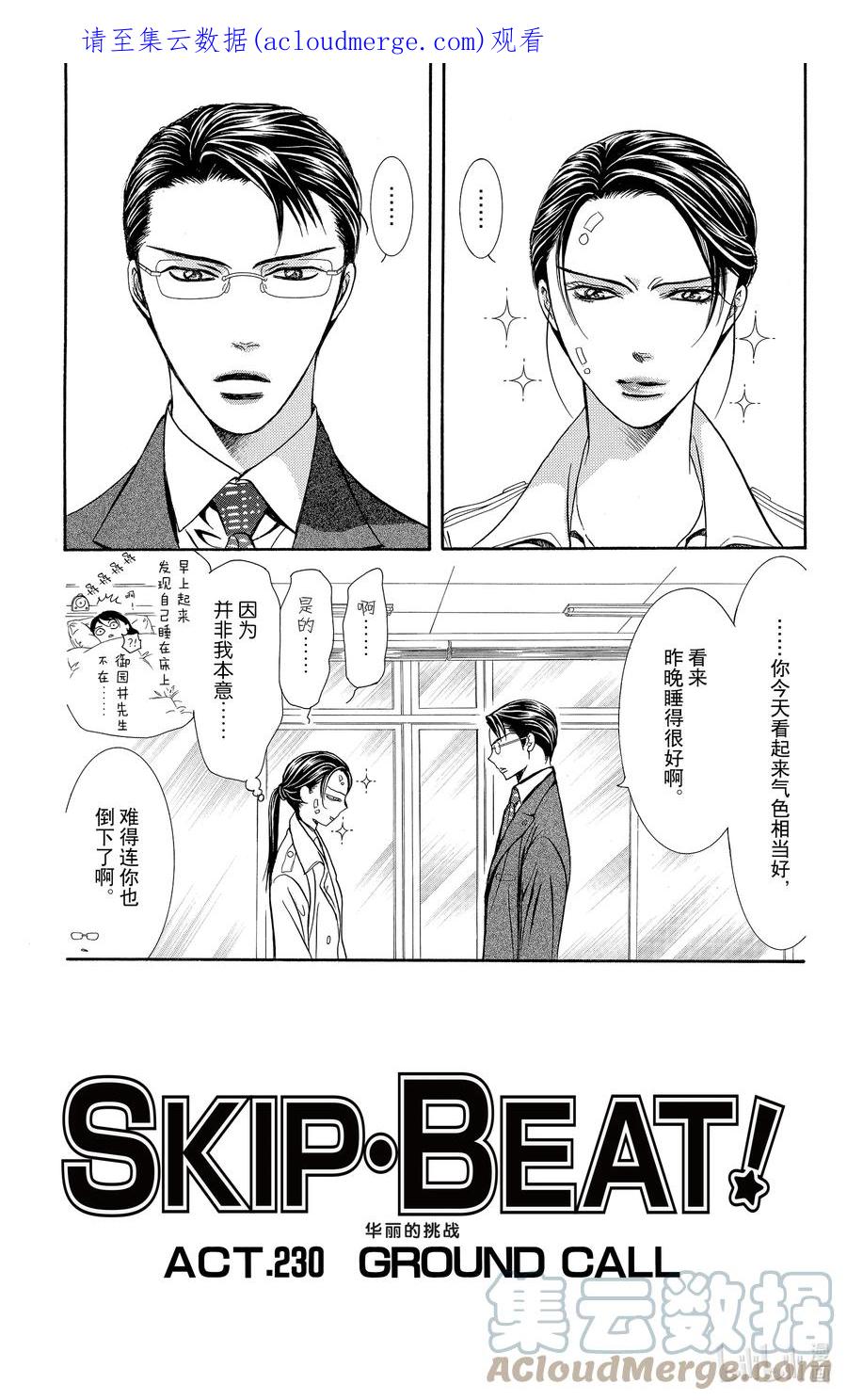 SKIP·BEAT！ (华丽的挑战) 230 GROUND CALL 第1页