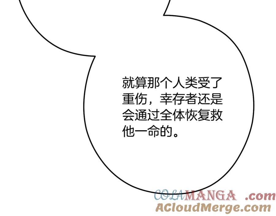 重启地下城 第226话 让你看看我的底气 第157页