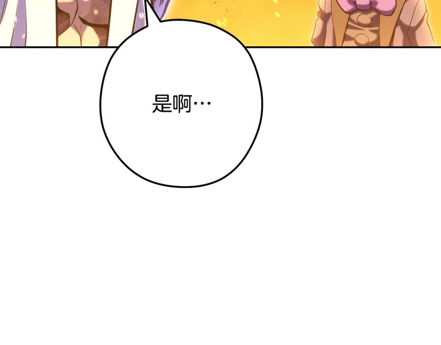 重启地下城 第226话 让你看看我的底气 第218页