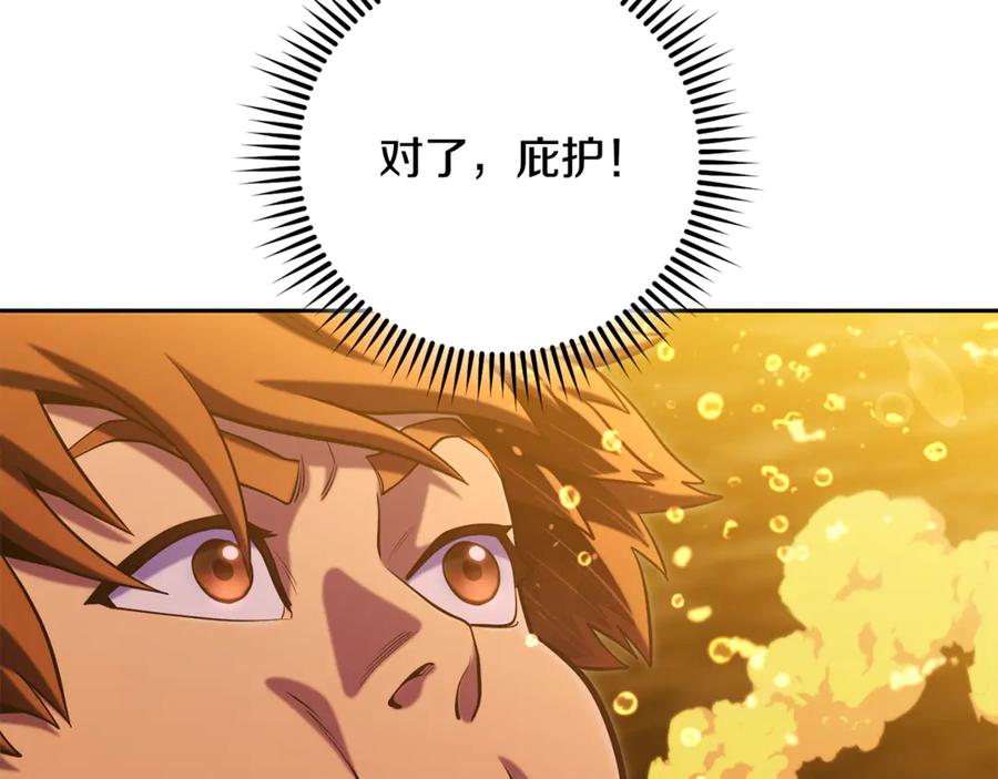 重启地下城 第226话 让你看看我的底气 第142页