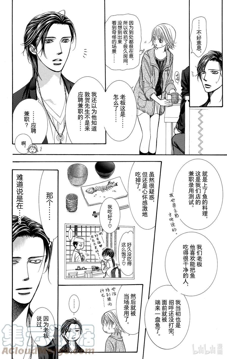 SKIP·BEAT！ (华丽的挑战) 番外 那时的他们 第6页