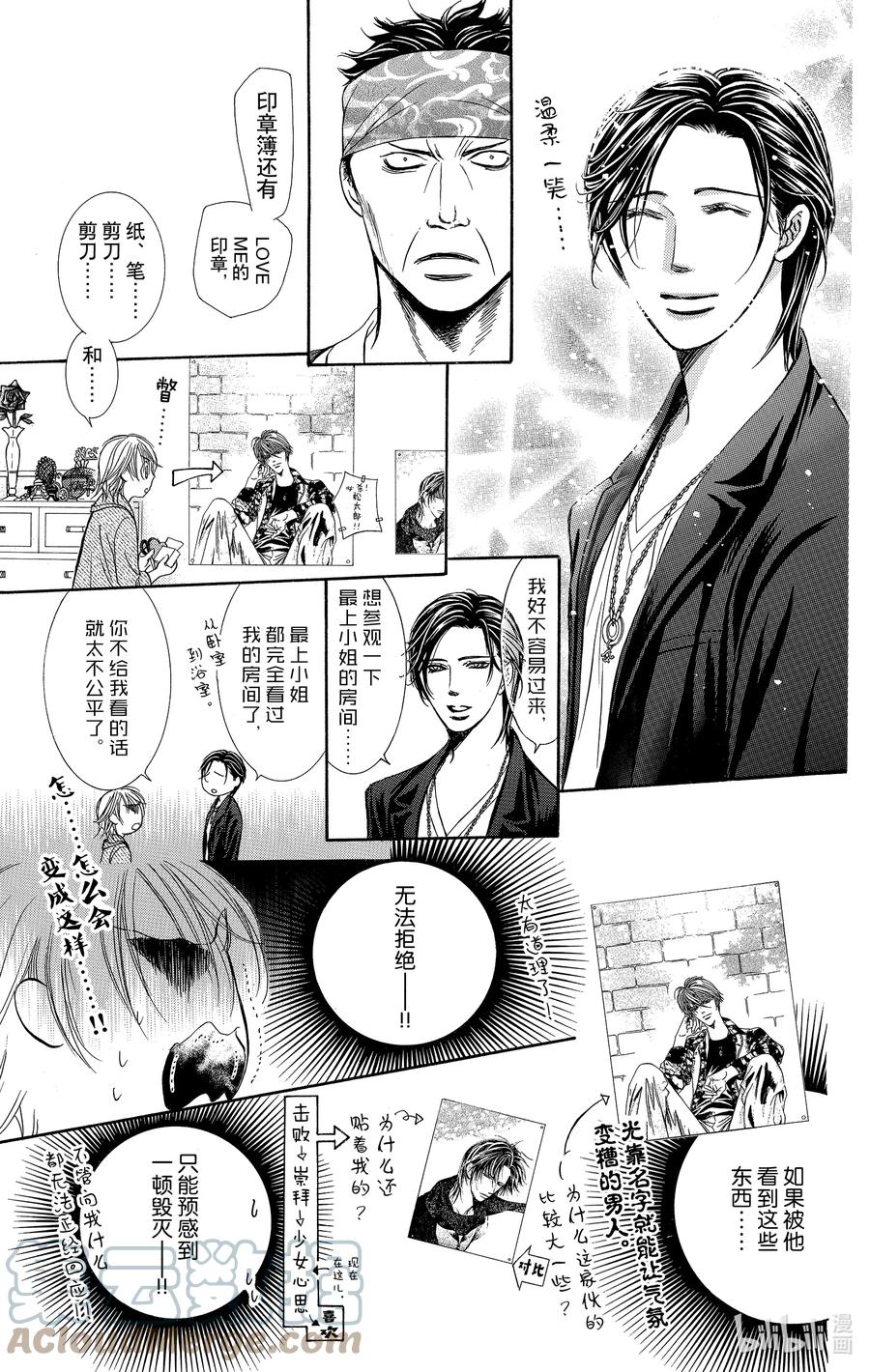 SKIP·BEAT！ (华丽的挑战) 番外 那时的他们 第3页