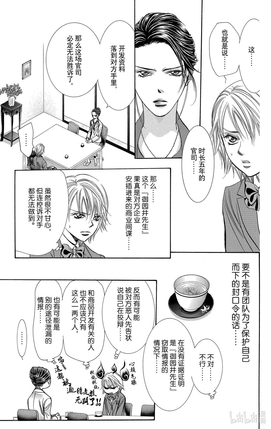 SKIP·BEAT！ (华丽的挑战) 231 GROUND CALL 第24页