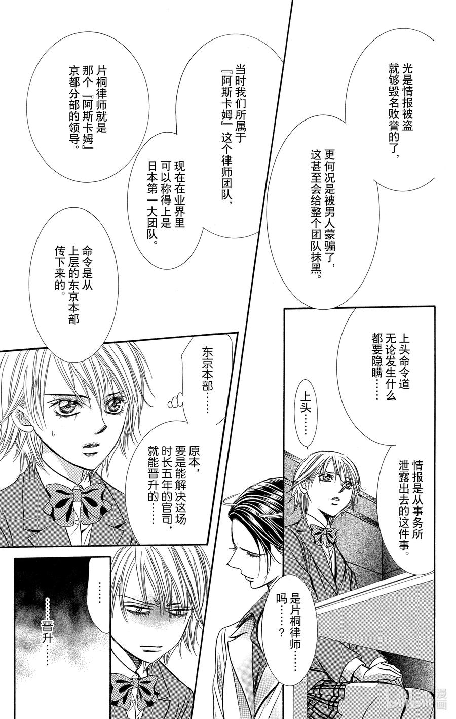 SKIP·BEAT！ (华丽的挑战) 231 GROUND CALL 第22页