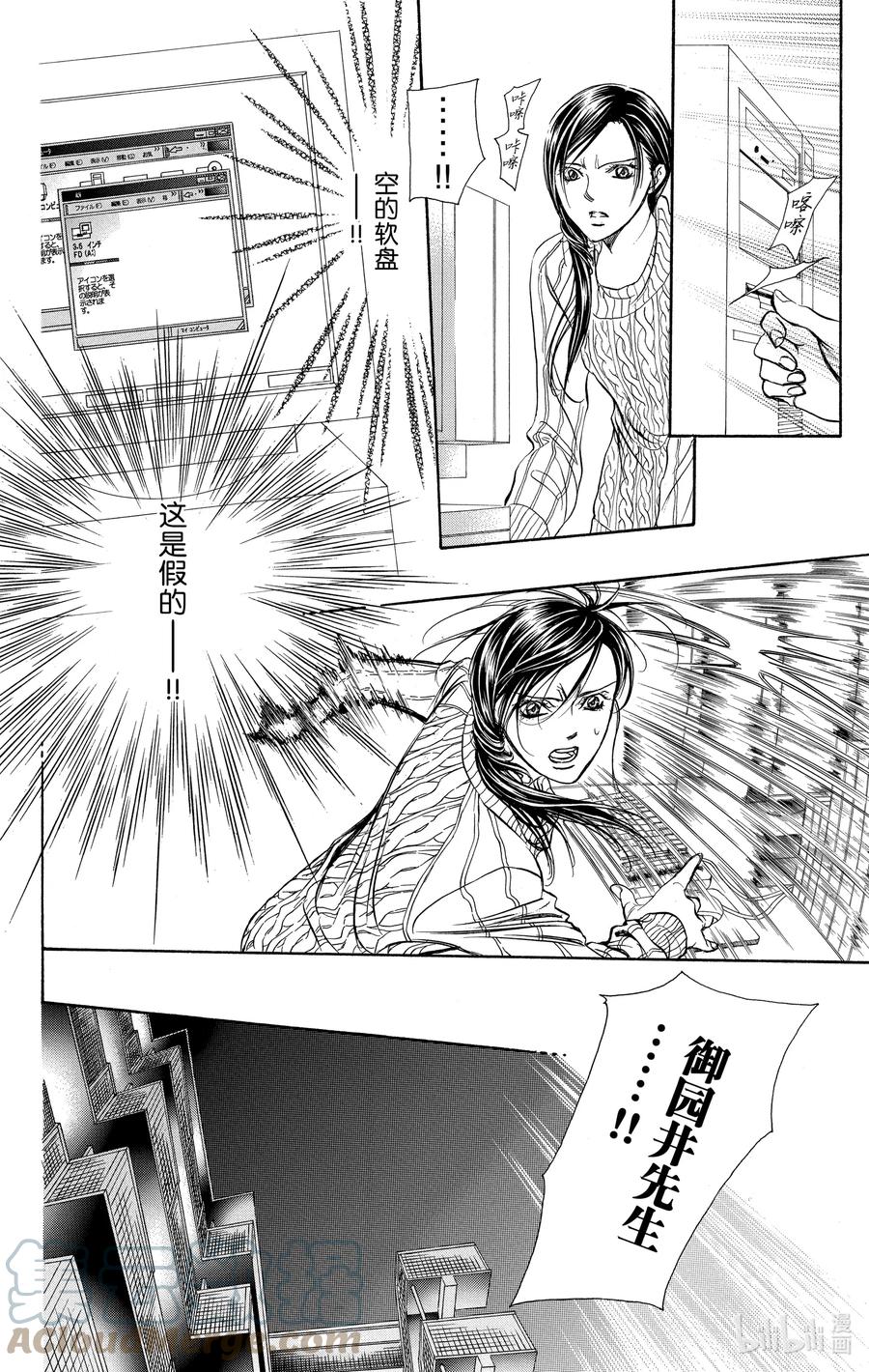 SKIP·BEAT！ (华丽的挑战) 231 GROUND CALL 第17页