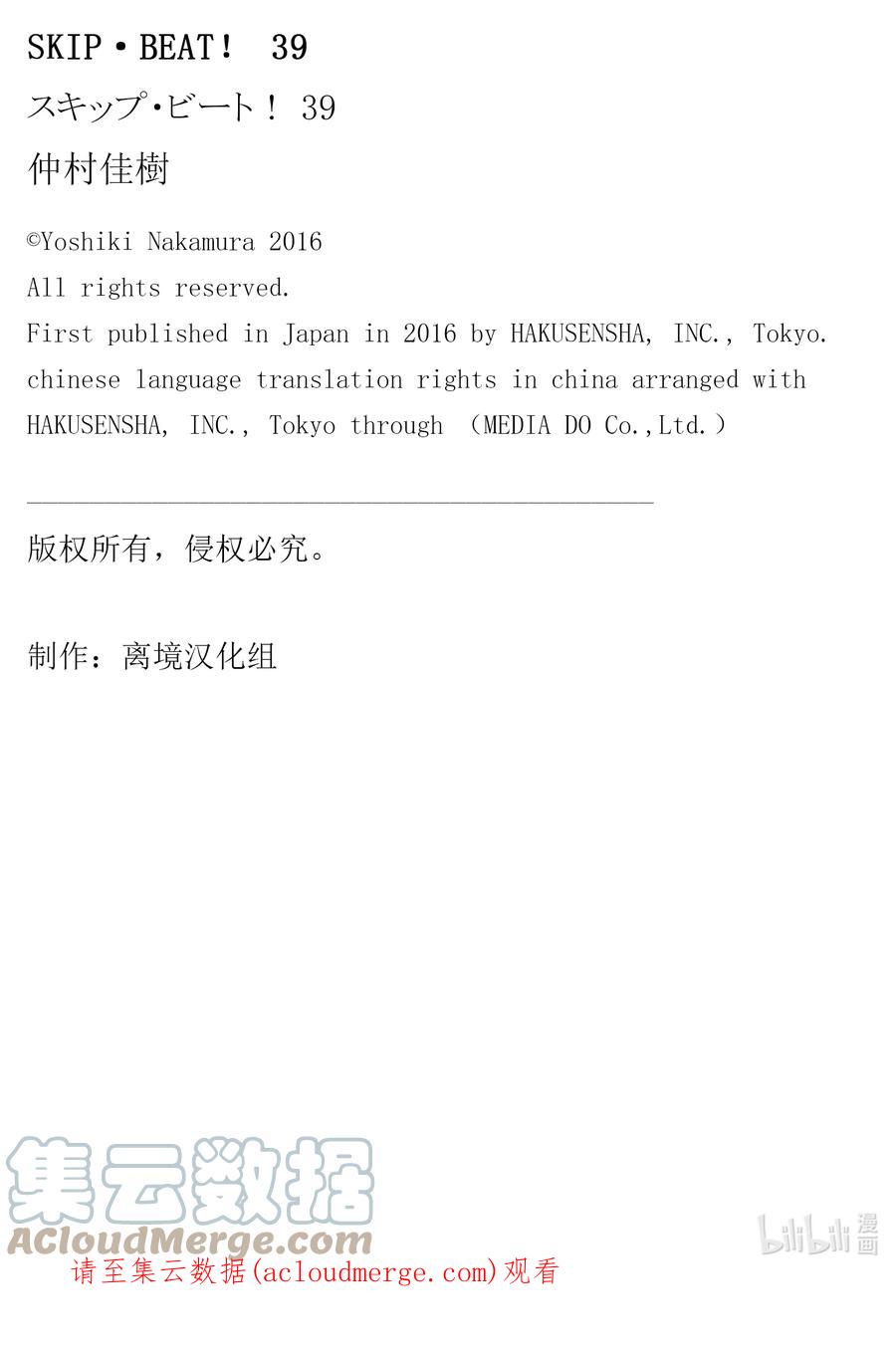 SKIP·BEAT！ (华丽的挑战) 231 GROUND CALL 第35页