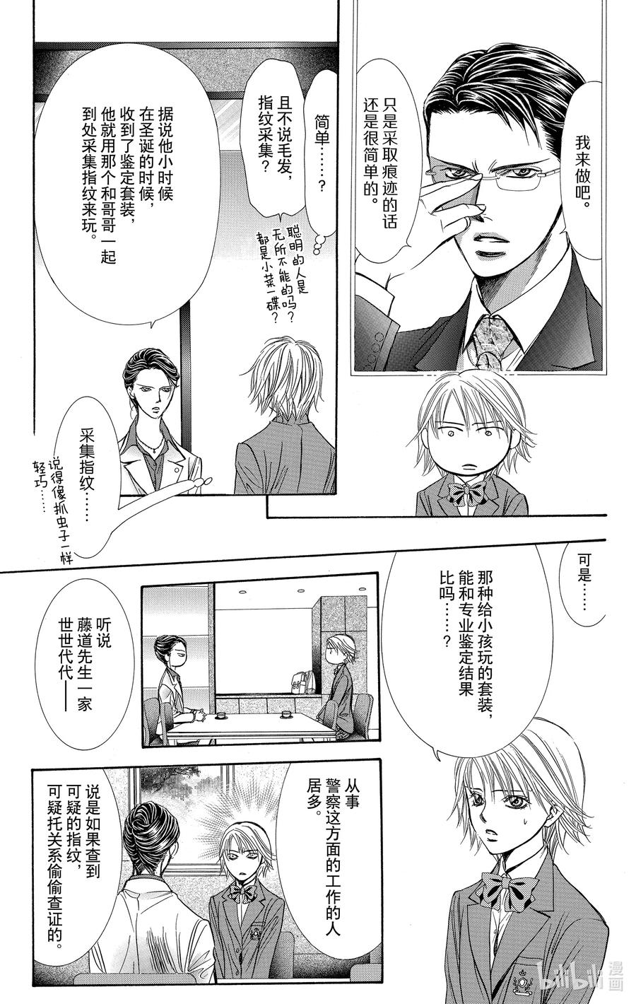 SKIP·BEAT！ (华丽的挑战) 231 GROUND CALL 第20页