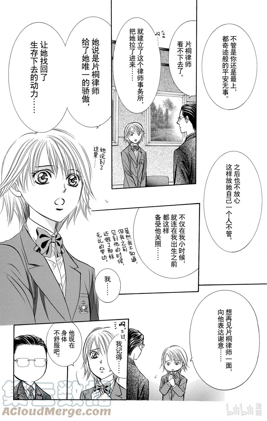SKIP·BEAT！ (华丽的挑战) 232 ENDLESS GIVE UP 第25页
