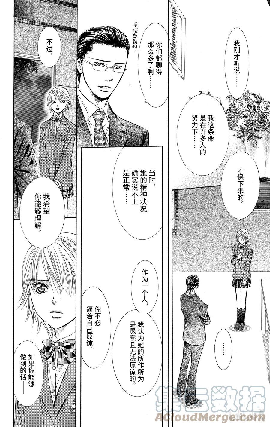 SKIP·BEAT！ (华丽的挑战) 232 ENDLESS GIVE UP 第21页