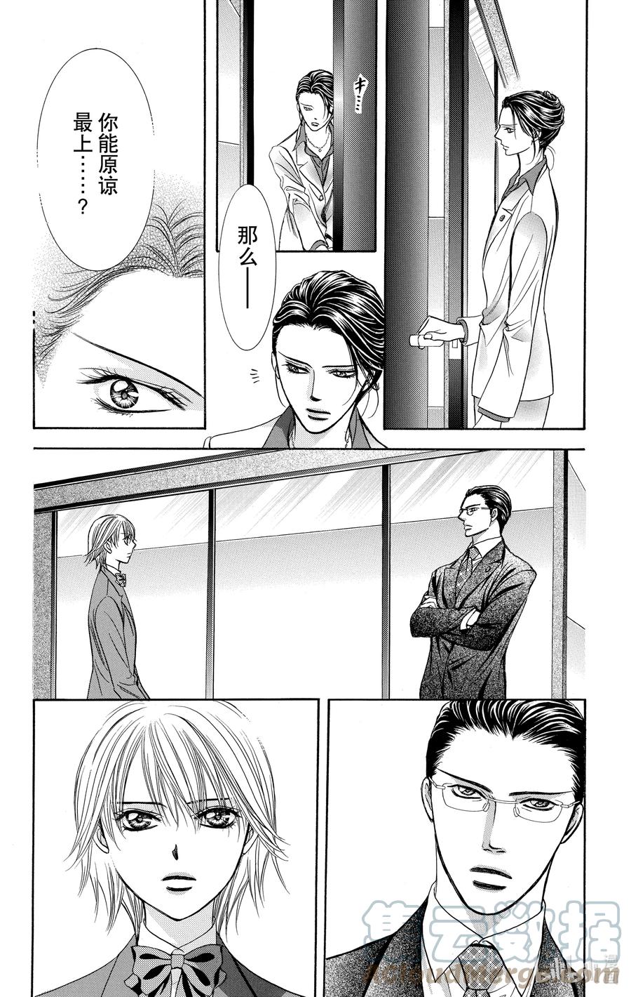 SKIP·BEAT！ (华丽的挑战) 232 ENDLESS GIVE UP 第29页
