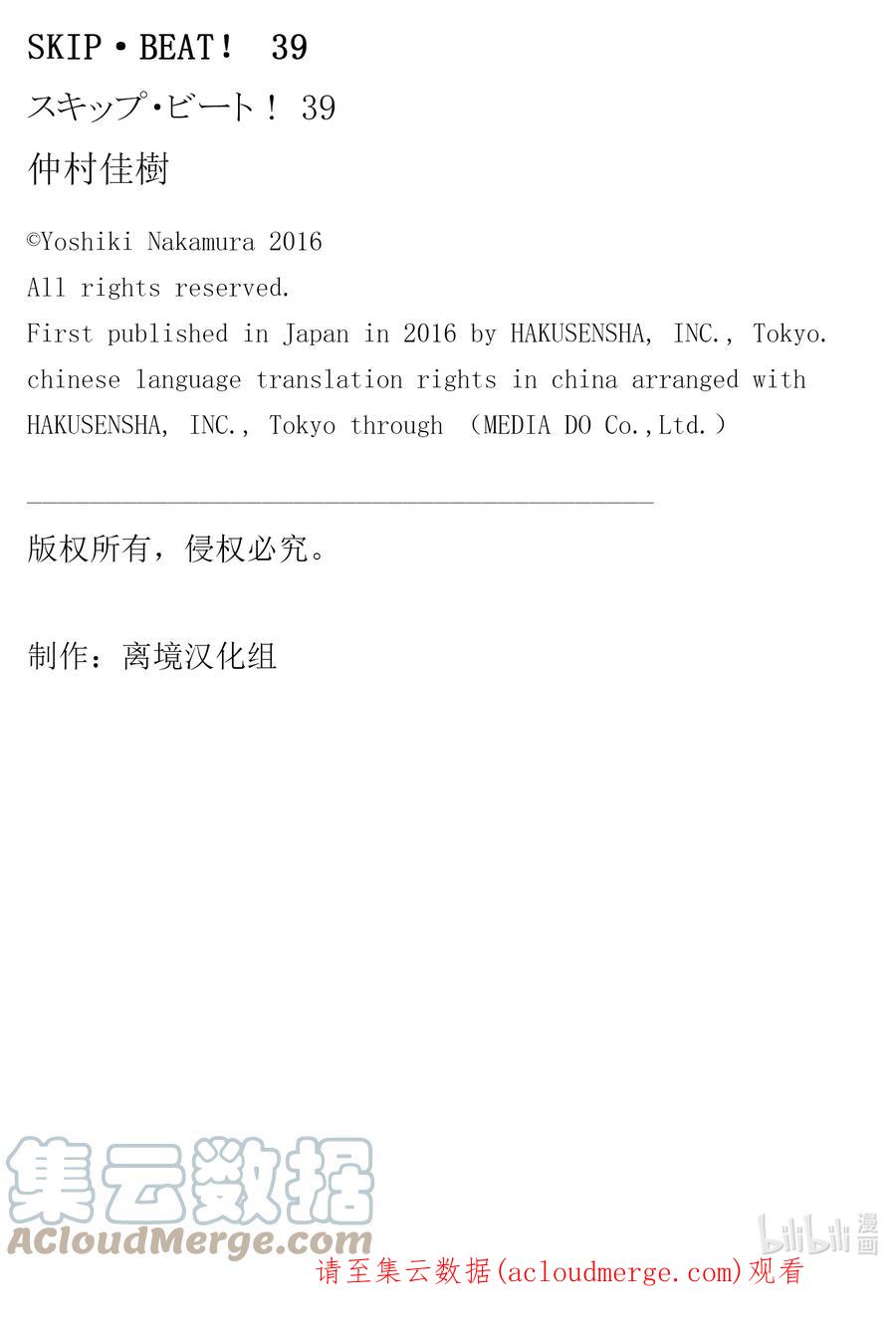 SKIP·BEAT！ (华丽的挑战) 234 泥中之莲 第31页