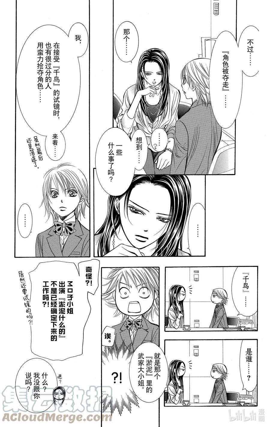 SKIP·BEAT！ (华丽的挑战) 234 泥中之莲 第11页