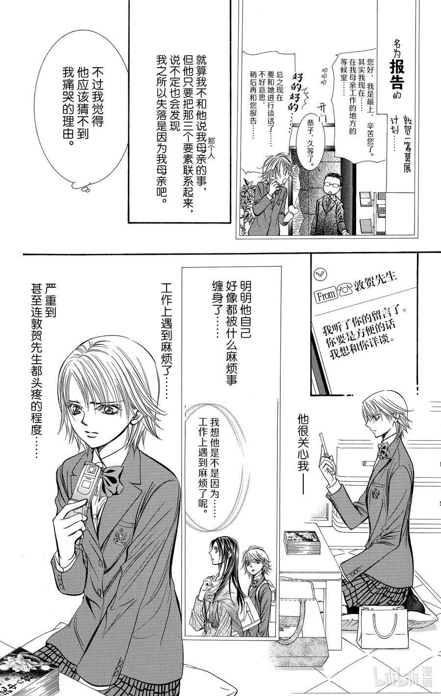 SKIP·BEAT！ (华丽的挑战) 234 泥中之莲 第22页