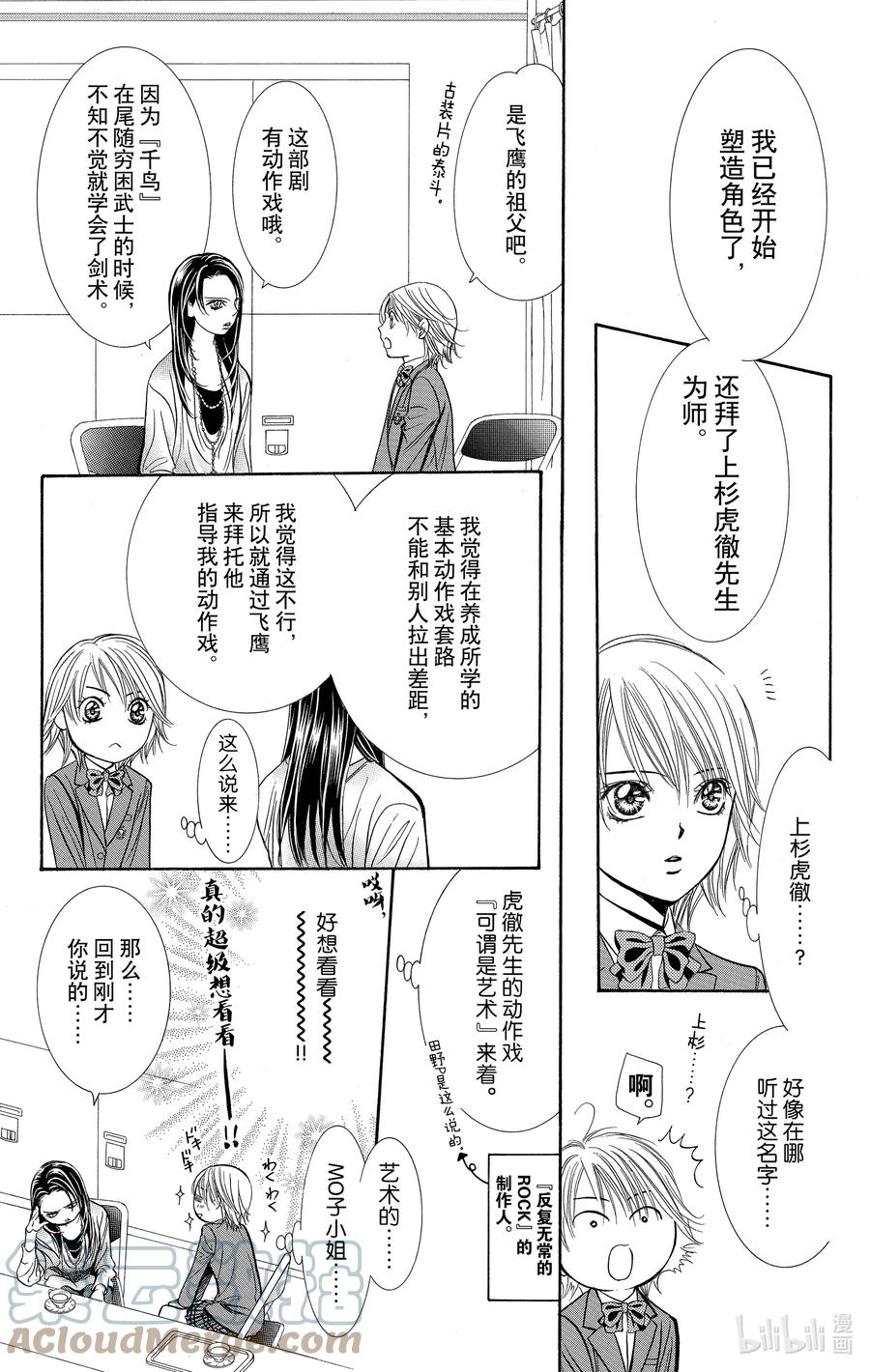SKIP·BEAT！ (华丽的挑战) 234 泥中之莲 第13页
