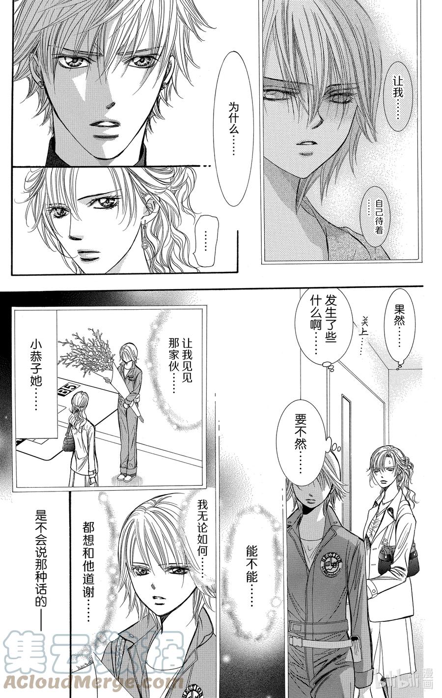 SKIP·BEAT！ (华丽的挑战) 235 樱花信使 第29页