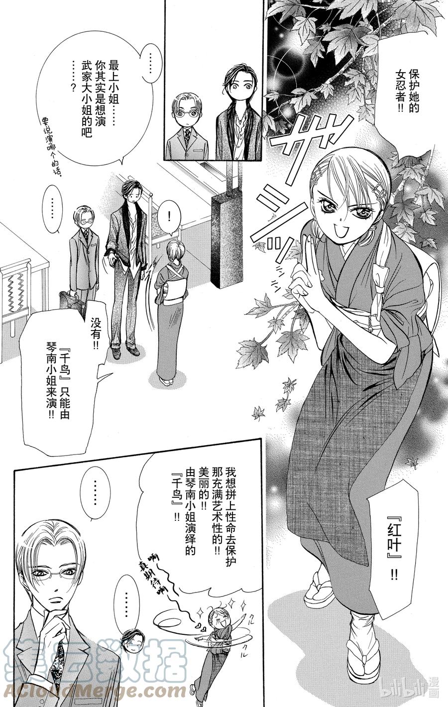 SKIP·BEAT！ (华丽的挑战) 235 樱花信使 第9页