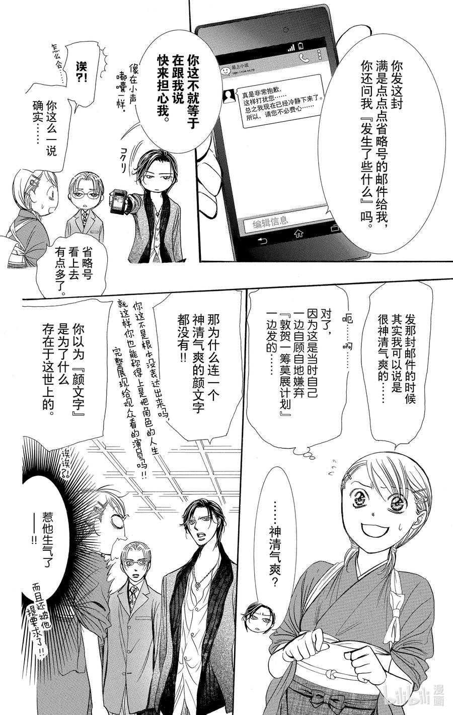 SKIP·BEAT！ (华丽的挑战) 235 樱花信使 第4页