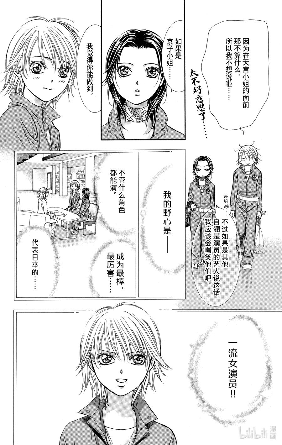SKIP·BEAT！ (华丽的挑战) 236 回应野心 第24页