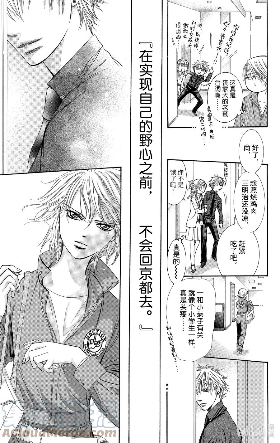 SKIP·BEAT！ (华丽的挑战) 236 回应野心 第19页